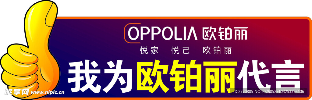 我为欧铂丽代言手势图