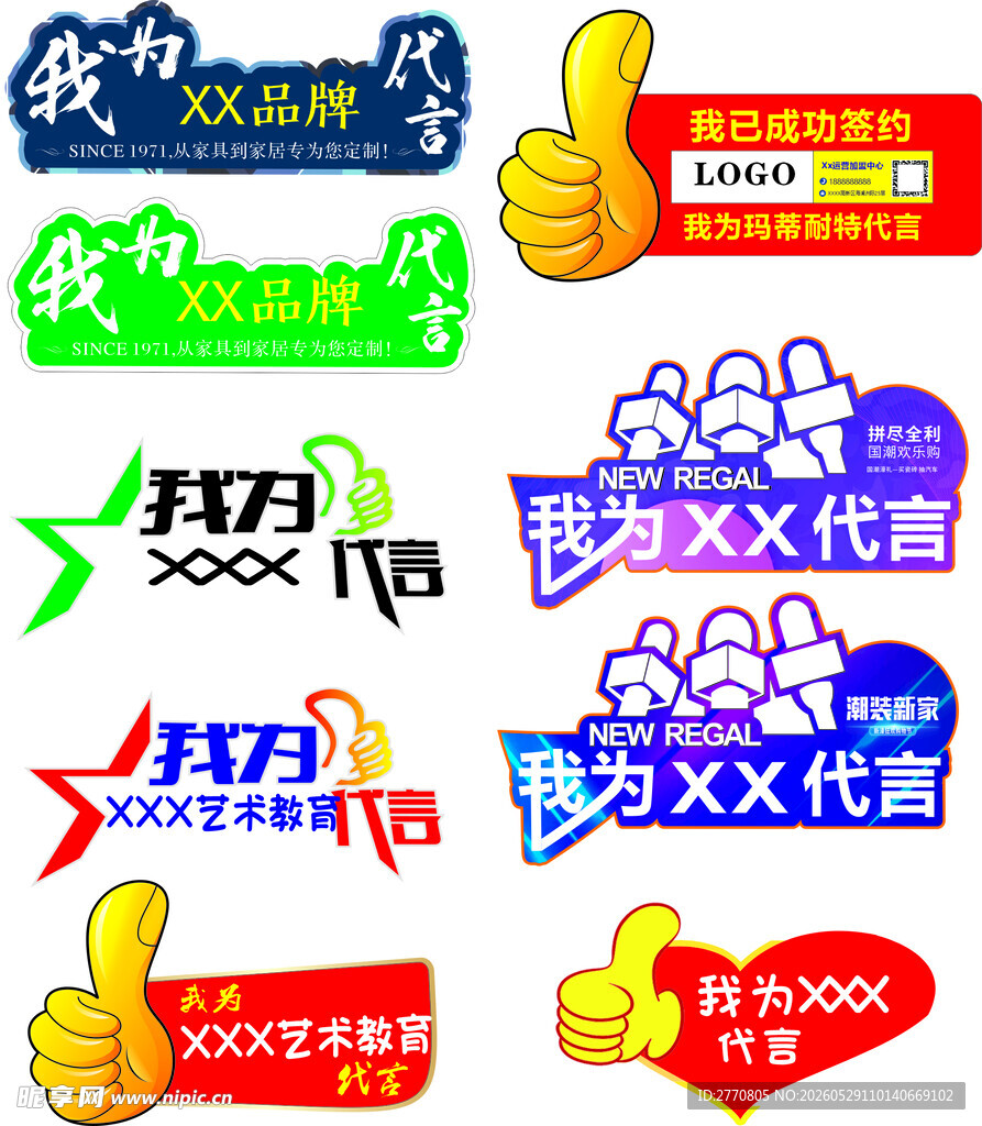 多样明星代言广告牌展示