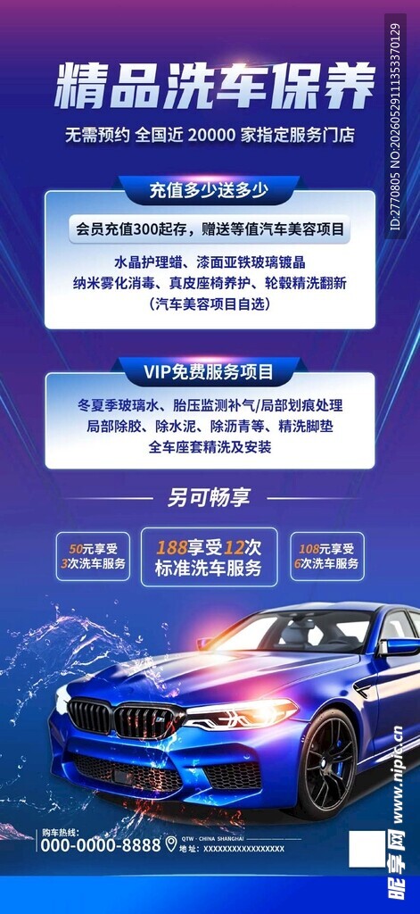 精品汽车保养服务特惠
