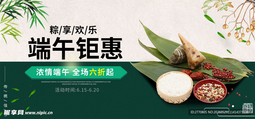 端午钜惠促销场景展示