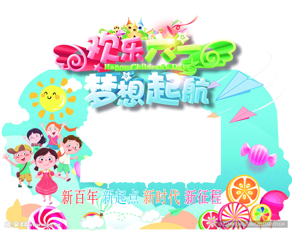 梦幻童趣拍照框欢乐满满
