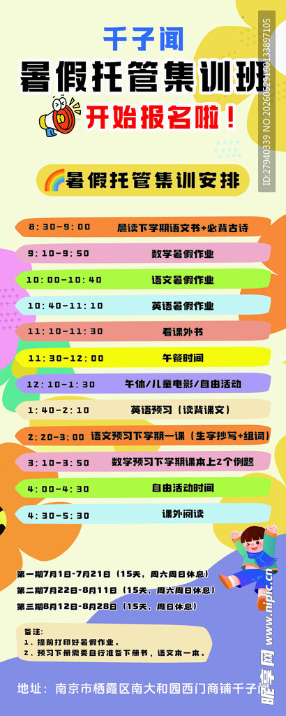暑期托管班展架