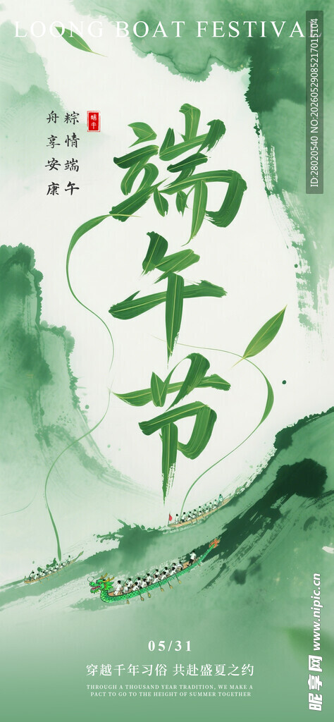 端午佳节