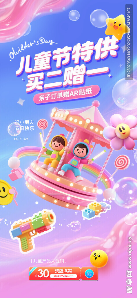 儿童节海报