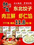 水饺海报