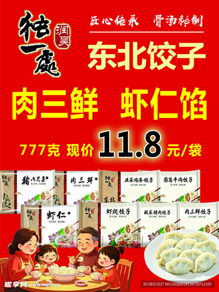 水饺海报