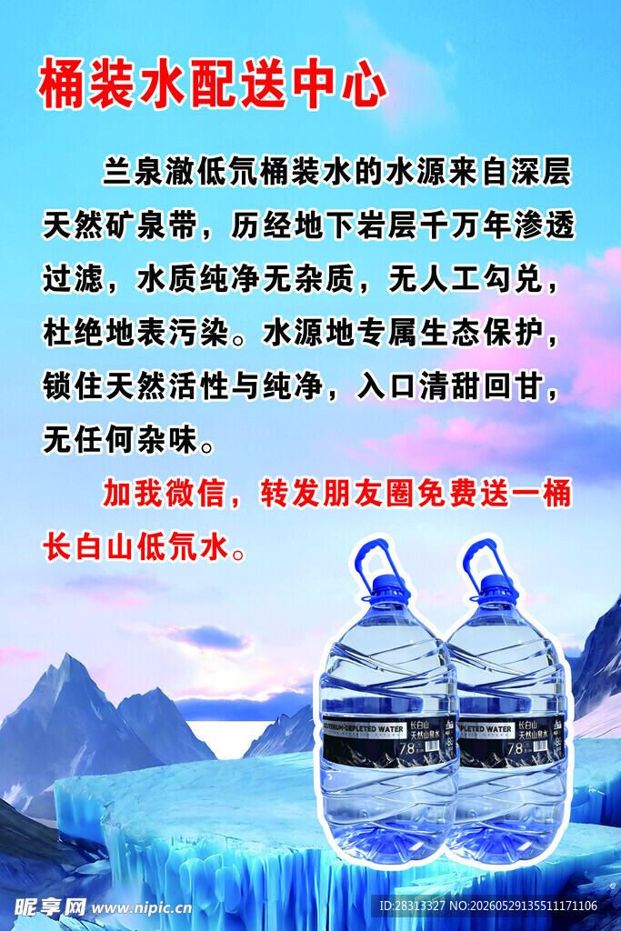低氘水 海报