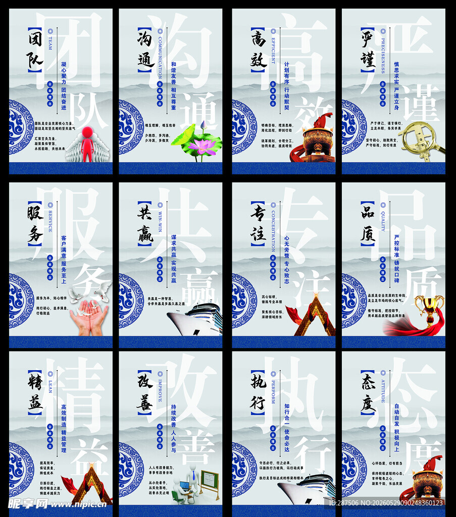 企业文化展板十二块