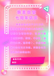 甜美风七夕家电促销海报