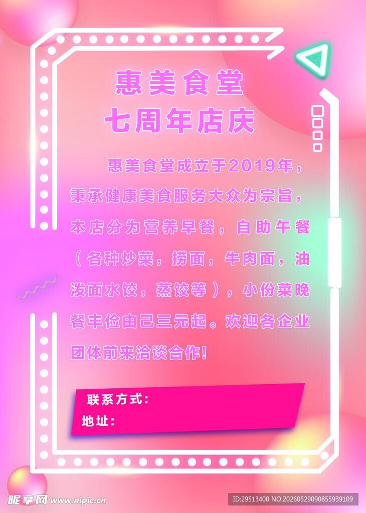 甜美风七夕家电促销海报