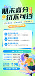 教育课程升学课程海报