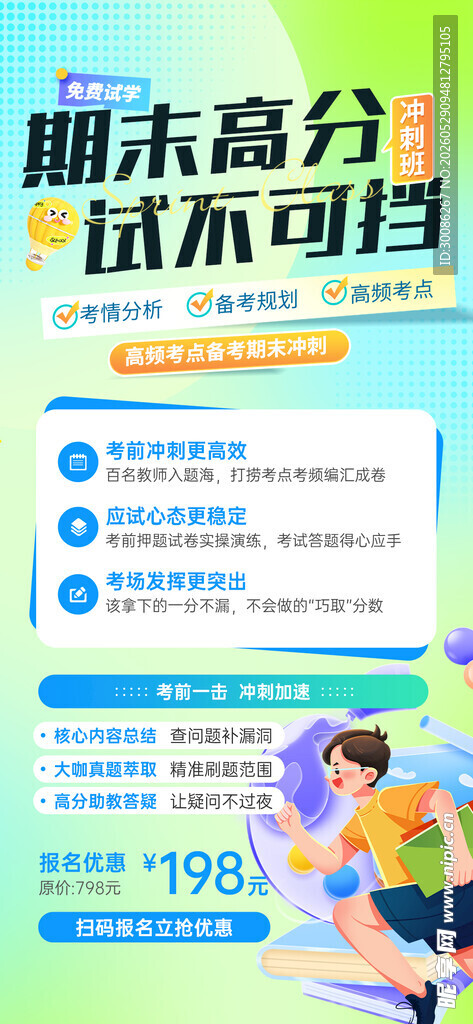 教育课程升学课程海报