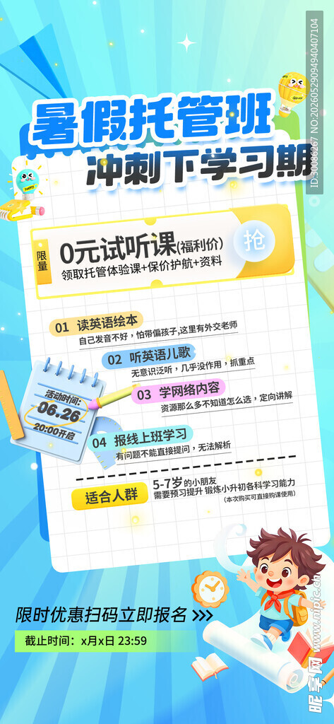 教育课程升学课程海报
