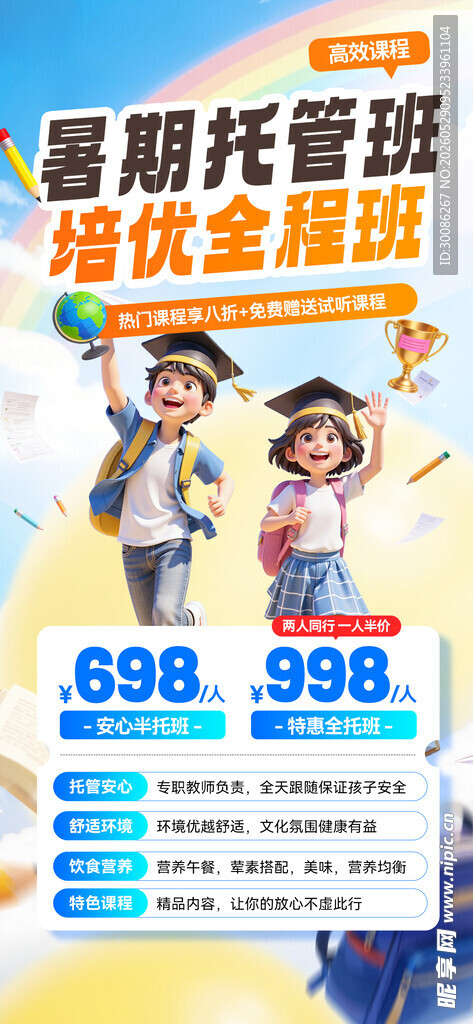 教育课程升学课程海报