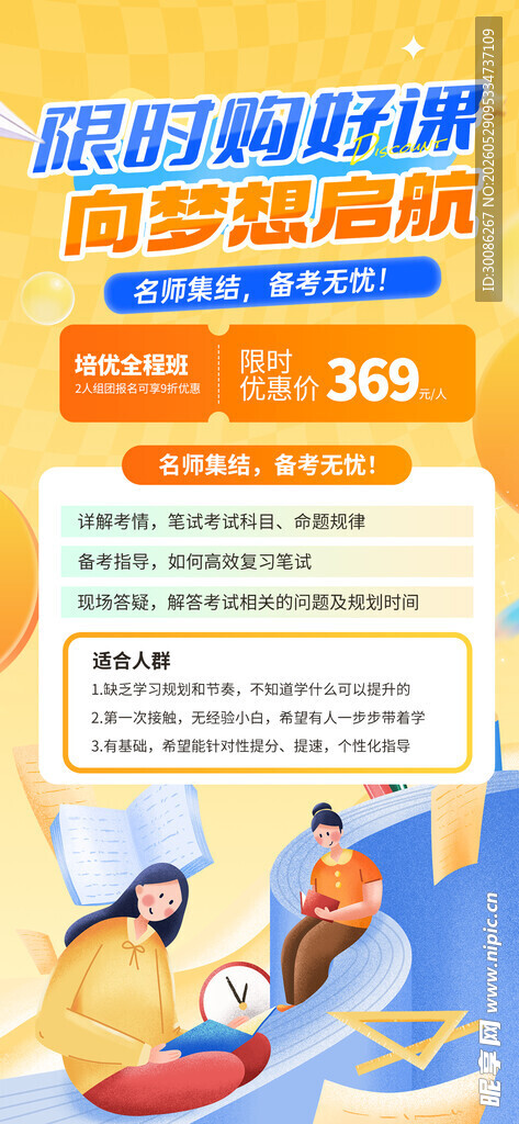 教育课程升学课程海报