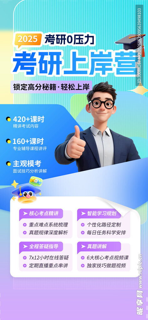 教育课程升学课程海报