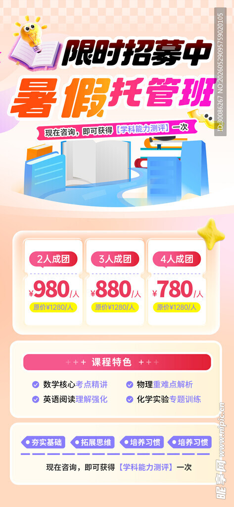 教育课程升学课程海报