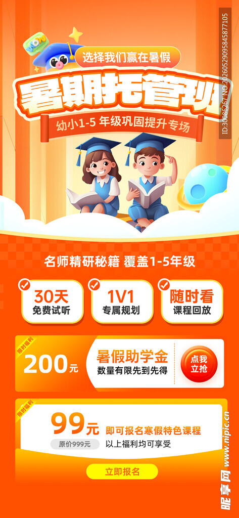教育课程升学课程海报