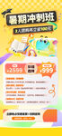 教育课程升学课程海报