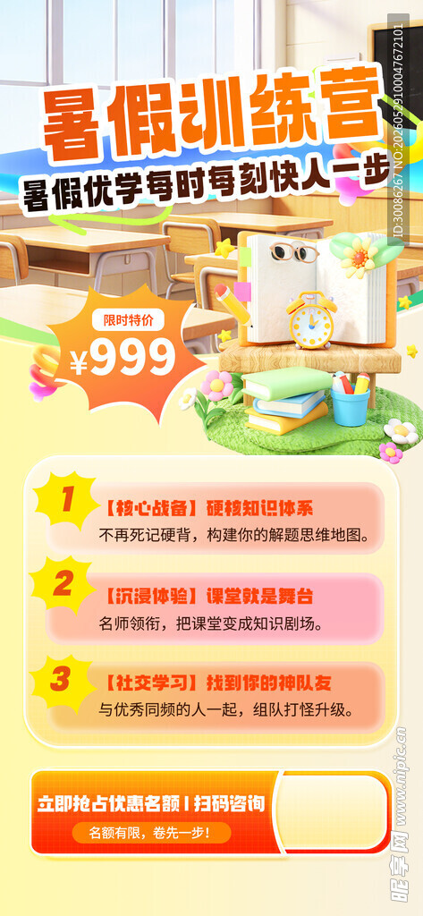 教育课程升学课程海报