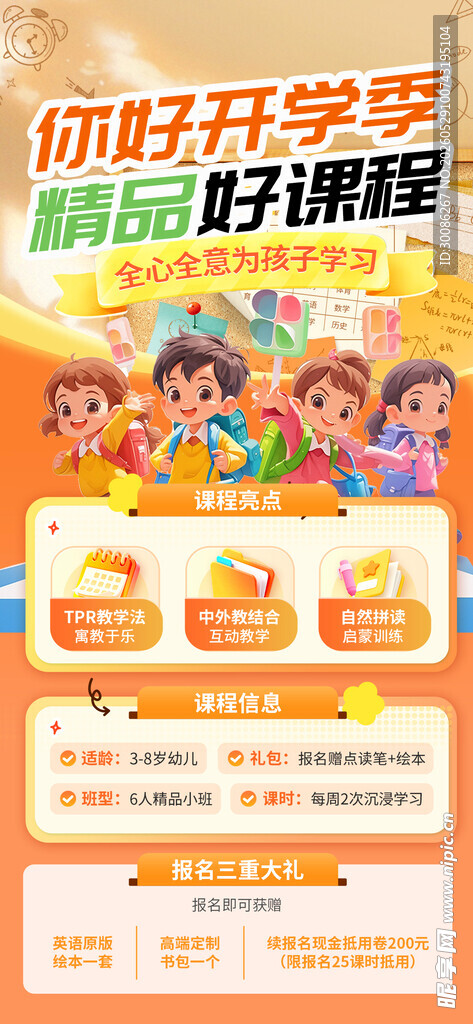 教育课程升学课程海报