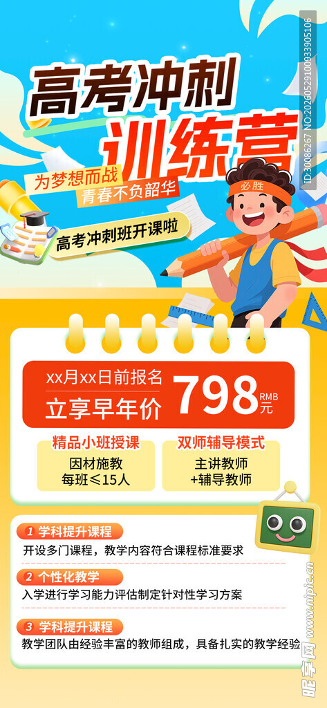 教育课程升学课程海报