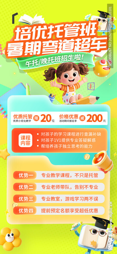 教育课程升学课程海报