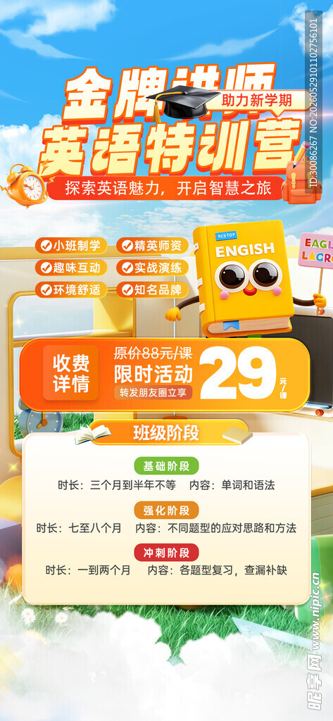 教育课程升学课程海报