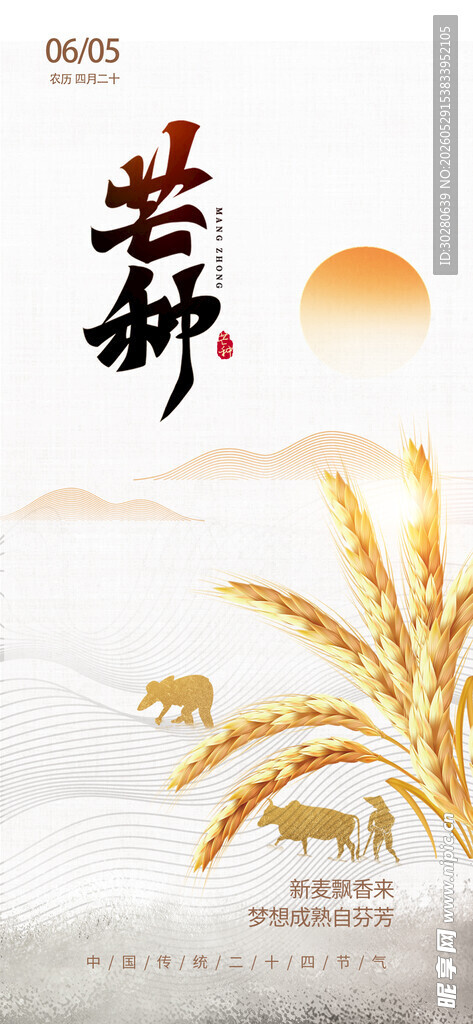 芒种             