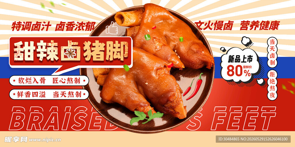 卤猪蹄