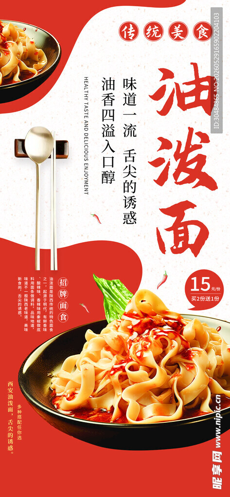 油泼面展架