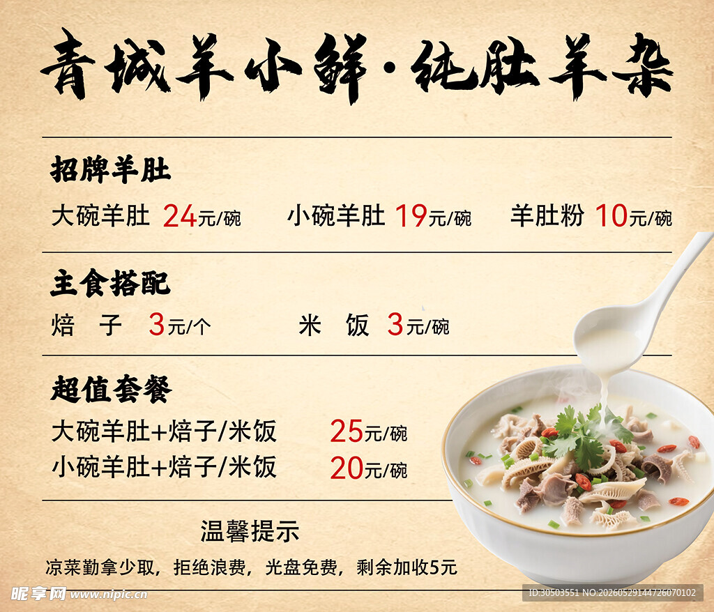 羊杂汤纯肚羊杂做旧牛皮纸背景