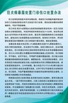 狂犬病暴露处置门诊伤口处置办法