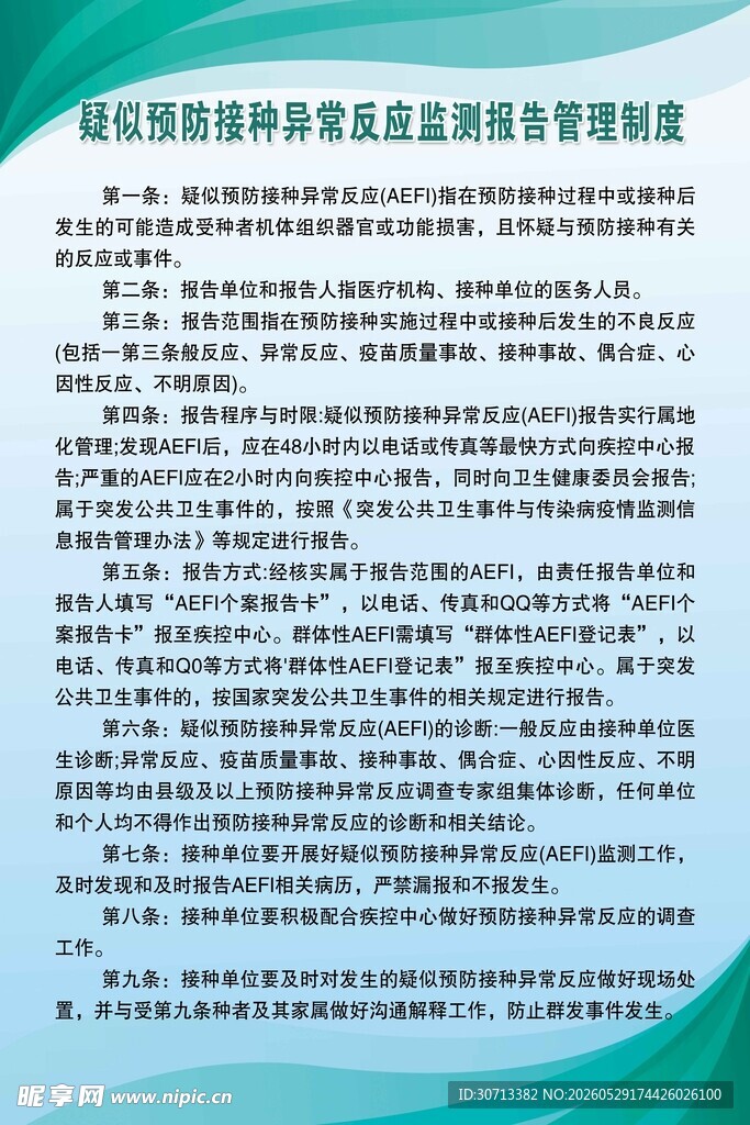 疑似预防接种异常反应监测报告管