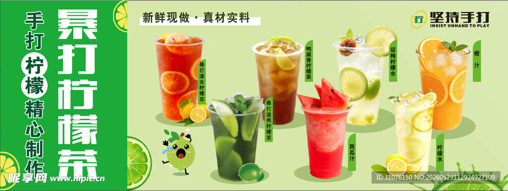 暴打柠檬茶