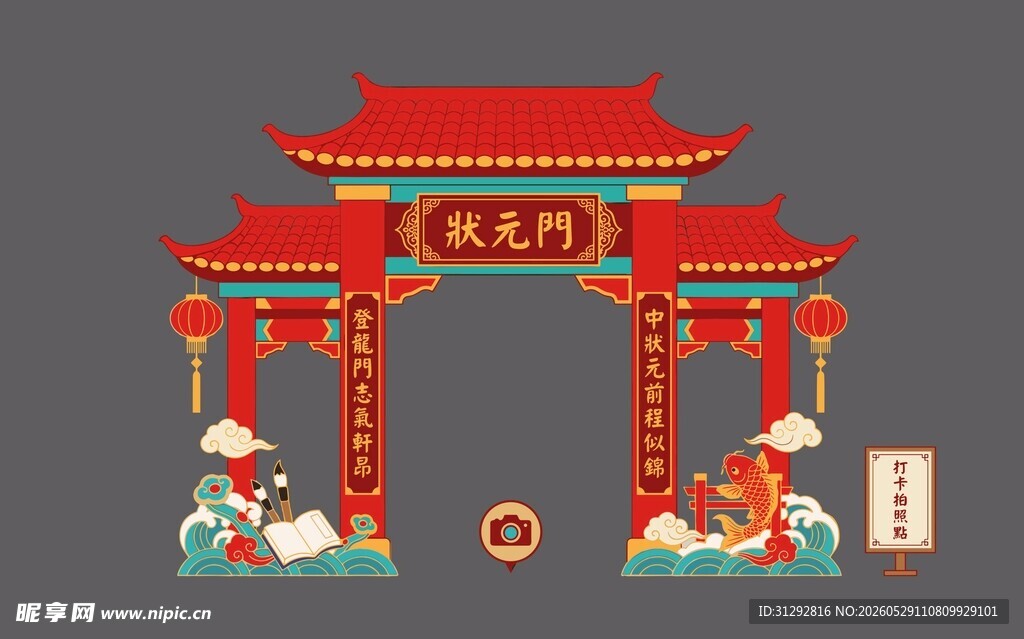 高考拱门