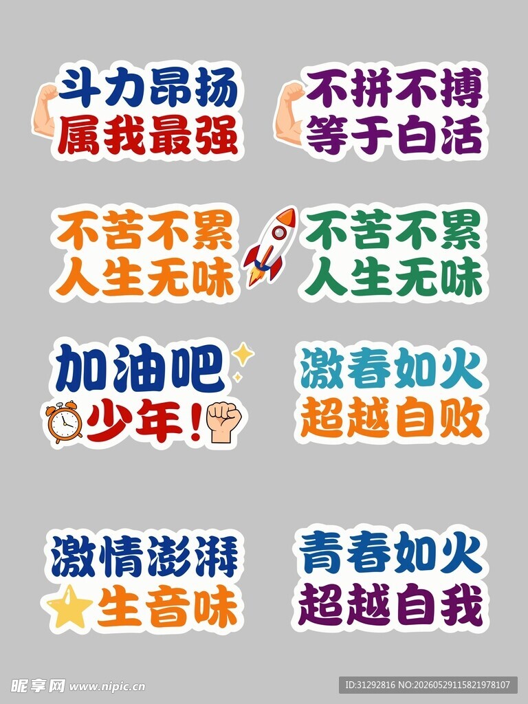 励志正能量彩色标语墙