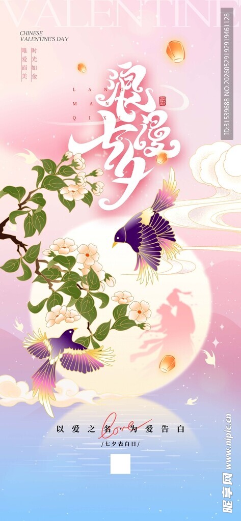 七夕情人节喜鹊浪漫插画风节日