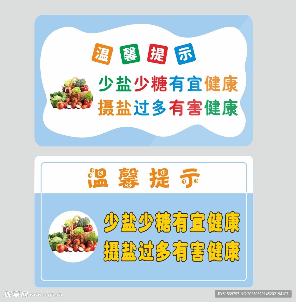 温馨提示