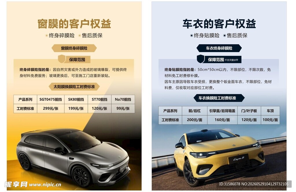 汽车美容服务宣传海报零跑