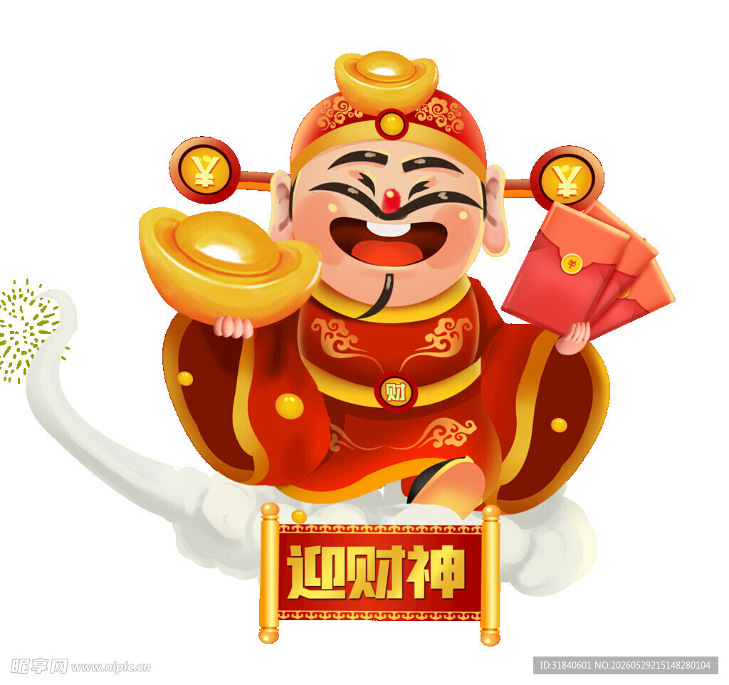 迎财神插画