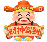 财神驾到贺新春