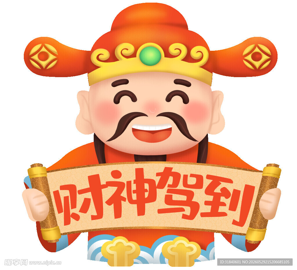 财神驾到贺新春