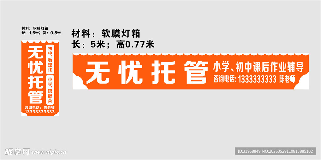 托管中心招牌灯箱