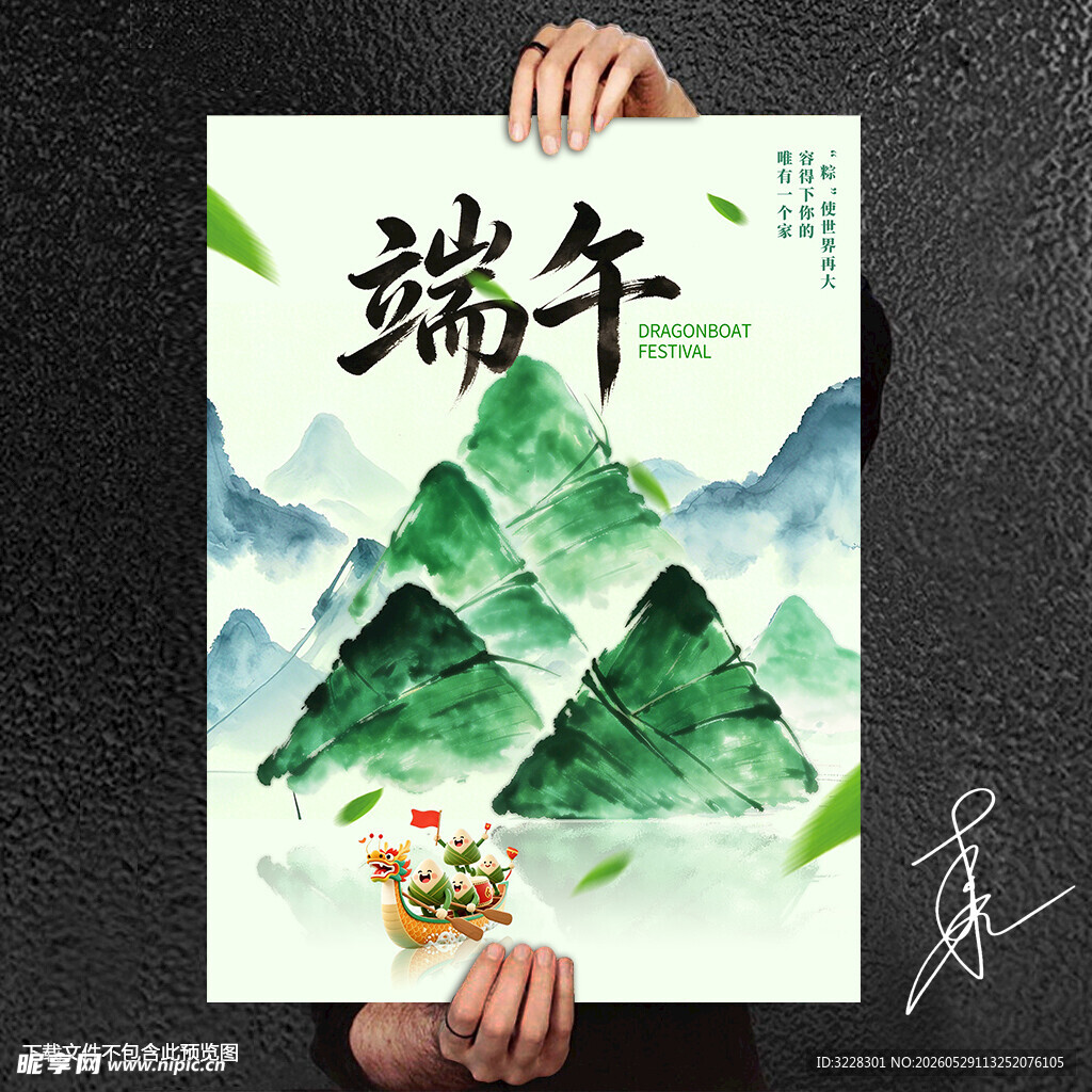端午