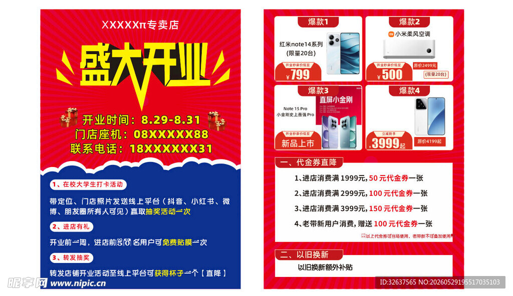 盛大开业宣传海报