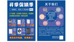 开学促销折页