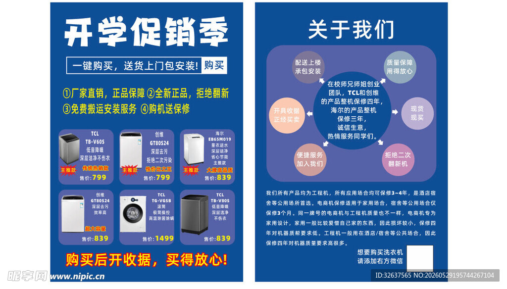 开学促销折页