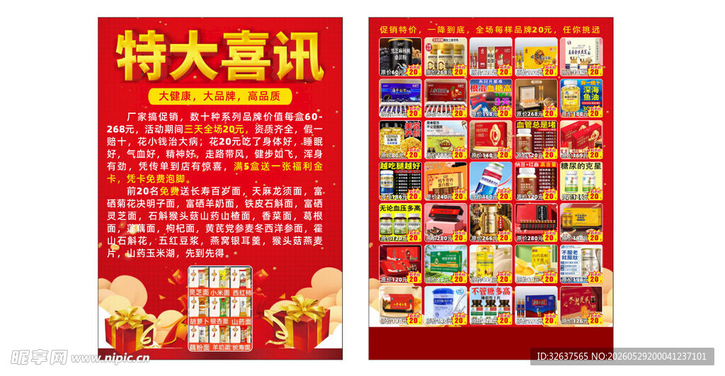 超市特大喜讯促销海报