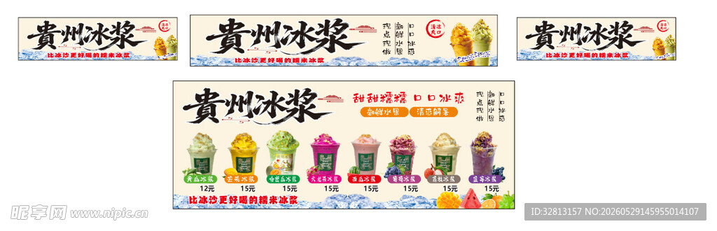 贵州冰浆
